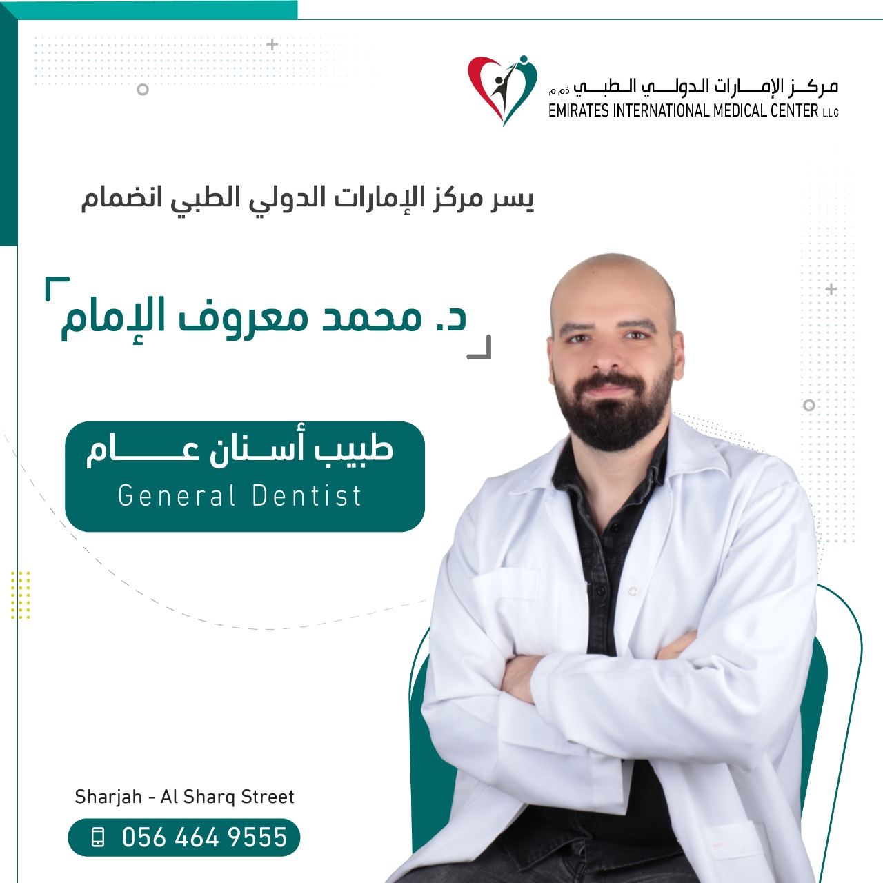 الدكتور محمد معروف ، طبيب أسنان عام