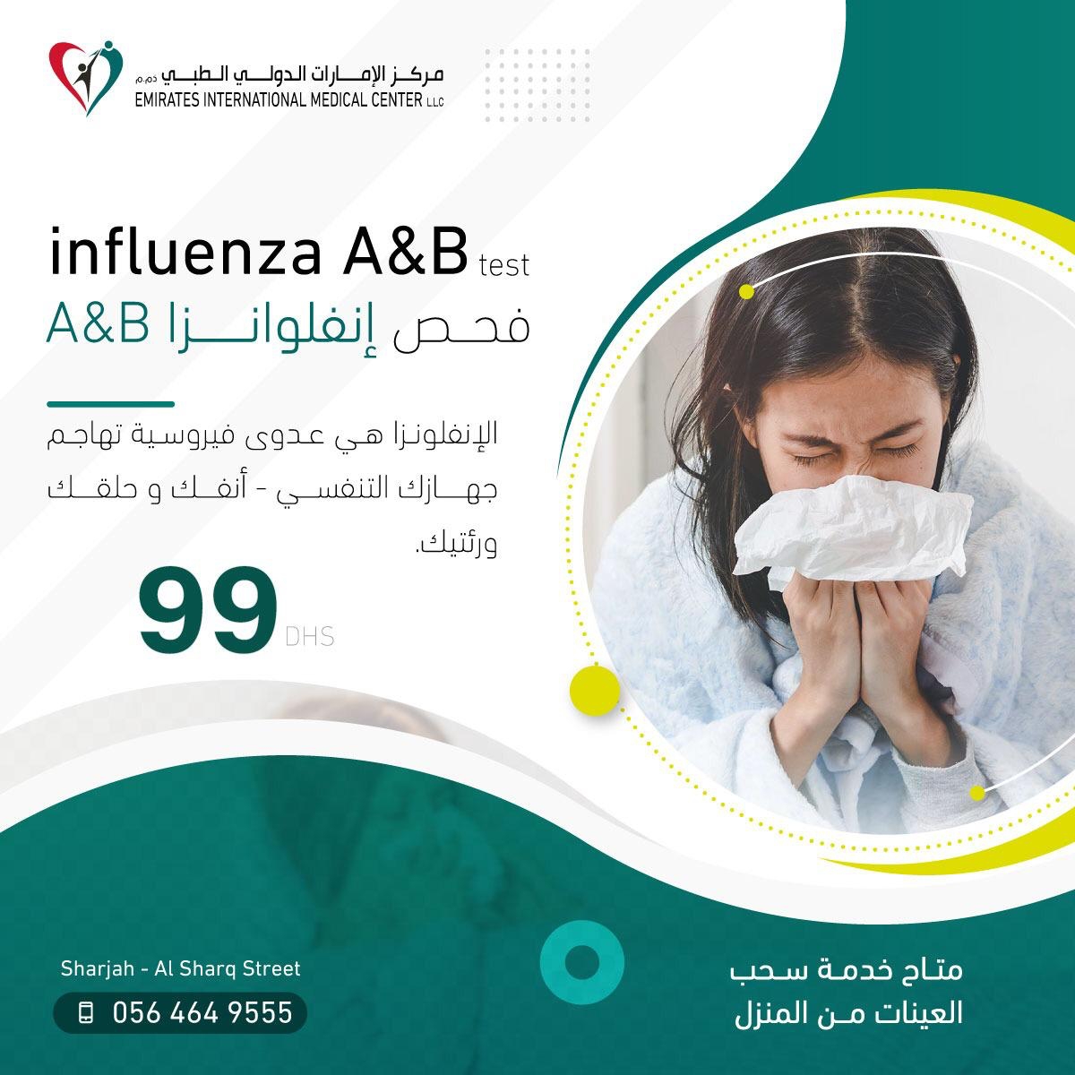 تحليل انفلونزا A&B