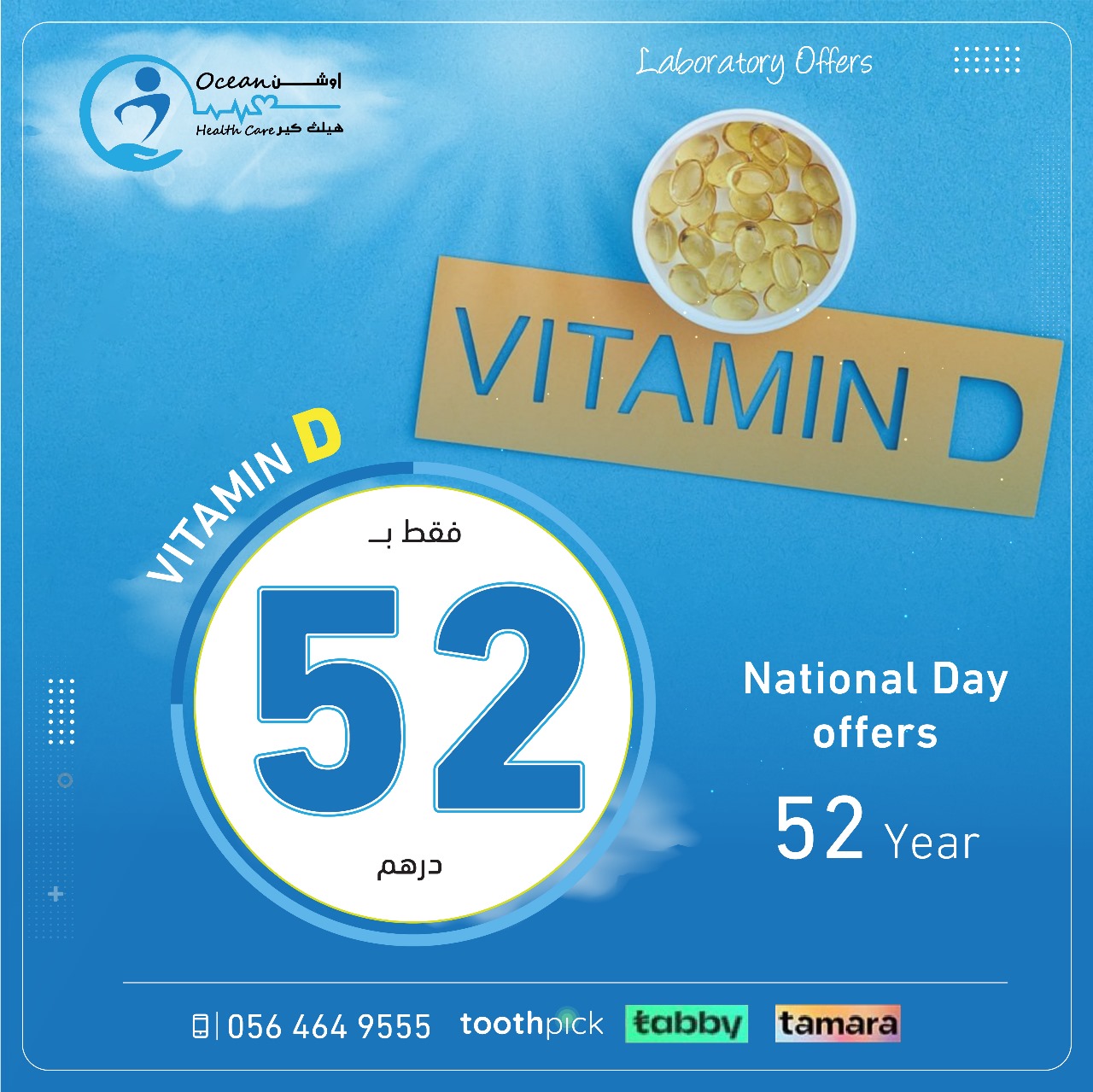 vitamin D blood test offer