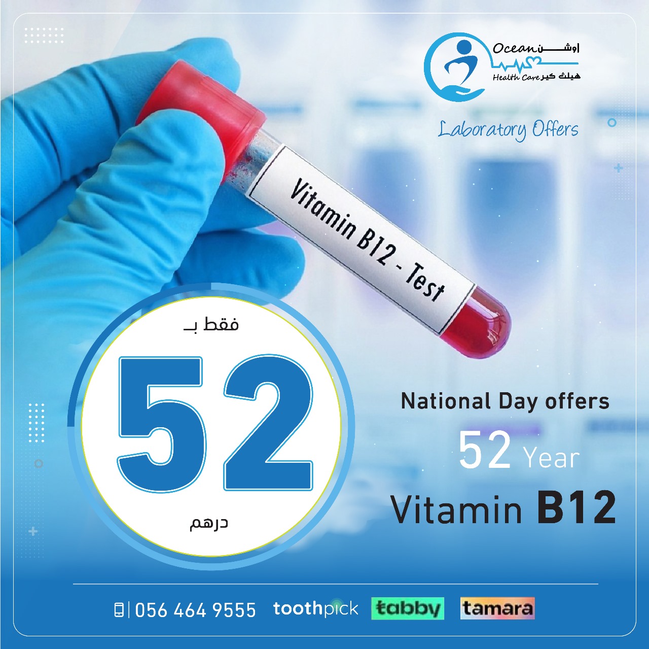 vitamin B12 blood test offer